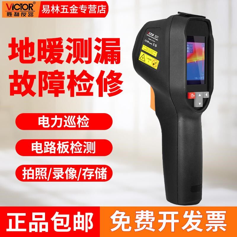 胜利仪器手持式热成像仪VC320M红外温度热成像仪夜视仪热像仪
