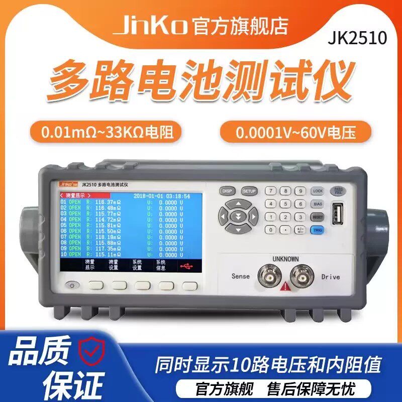 金科JK2510多路电池综合测试仪 10路多功能直流电压交流电阻测量