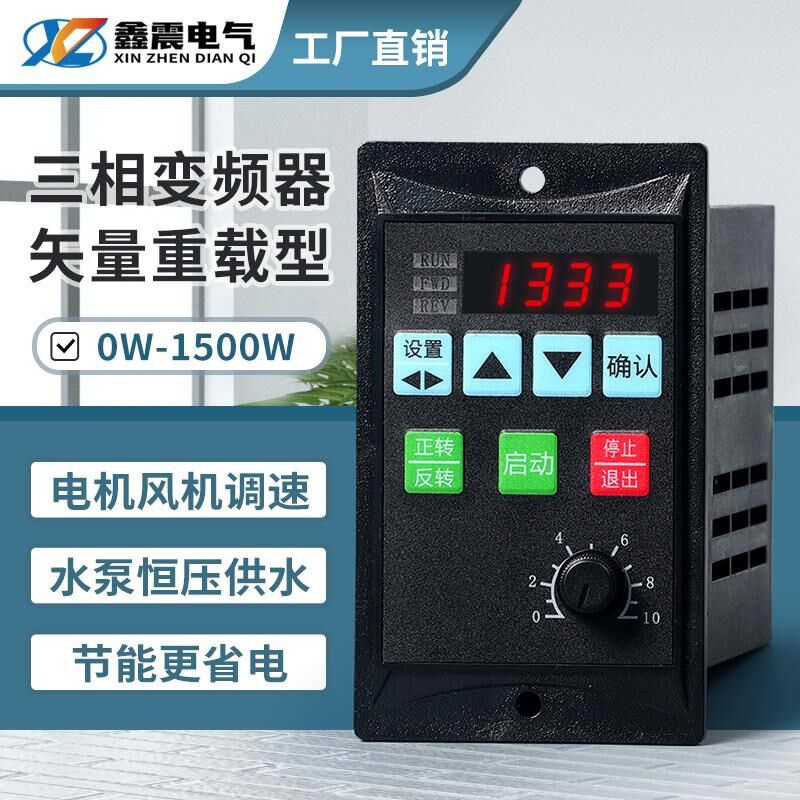 简易变频器单相输入220V三相输出风机水泵电机变频调速器400W750W