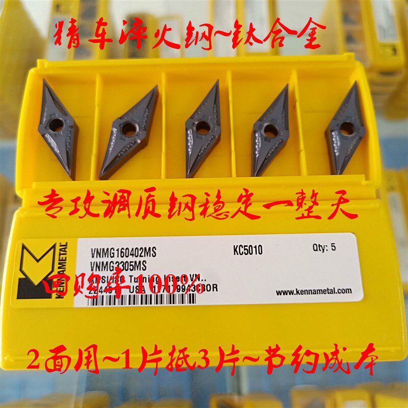 特硬耐磨肯纳刀粒VNMG160402 160404MS FP KC5010外圆内孔车刀片