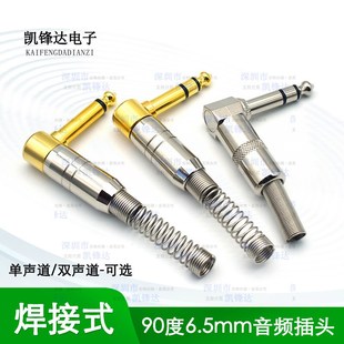 6.5弯头吉他功放调音台话筒焊接插 优质6.35大二三芯音频插头 包邮