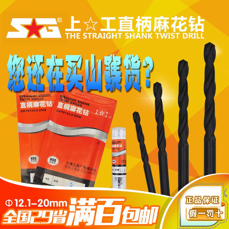 上工 直柄麻花钻头12.1-20MM HSS高速钢板金属铁扩孔专业电钻套装