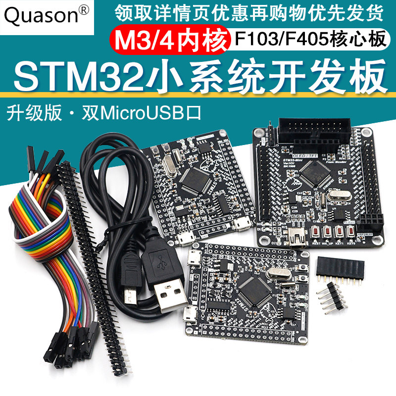 STM32F103RCT6 405RG开发版 单片机 最小系统板M4 核心扩展学习板