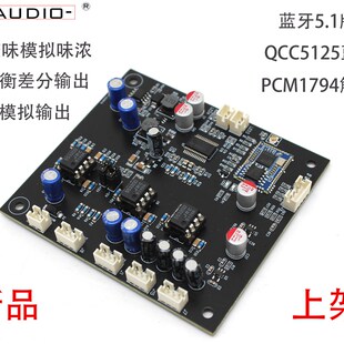 厂家直销 QCC5125蓝牙解码板PCM1794解码芯片 蓝牙5.1支持LDAC