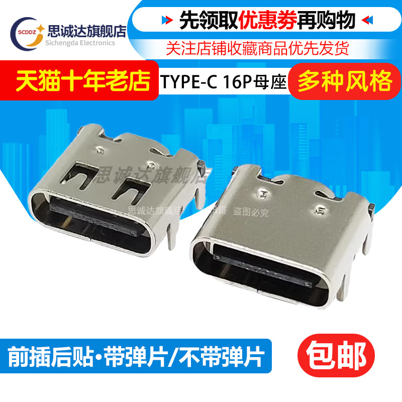 TYPE-C-31-M-12 USB插座3.1充电母座 TYPE-C16p四脚插板 type插头