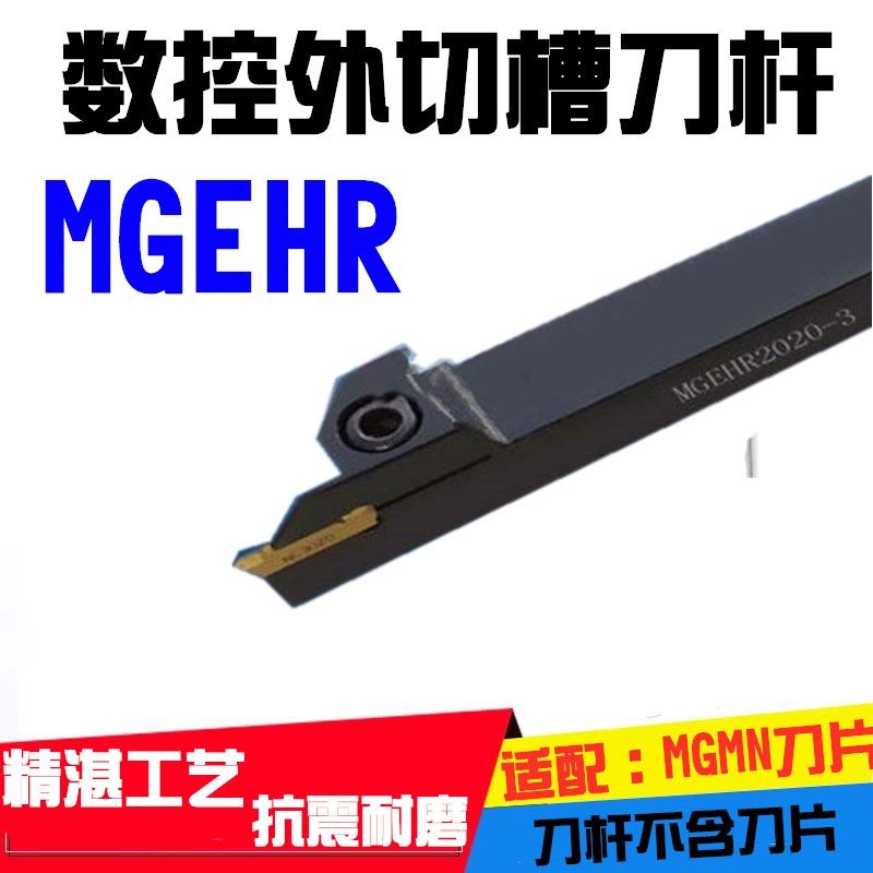 数控刀杆外圆切断切槽刀割刀MGEHR2020-3/2525-4外割刀车床车刀具,饰品/流行首饰/时尚饰品新,其他DIY饰品配件,淘宝优惠券,粉丝福利购,淘宝优惠卷