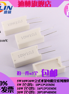 立式水泥电阻10W 10R 20R 22R 27R 30R 51R 100R 10欧铜脚5% 全新