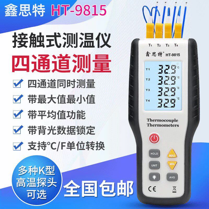 鑫思特 HT-9815数字式电子热电偶温度计 工业级测温仪 手持测温仪