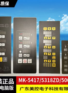美控温控MK5400 5417 5381Z 5008A烤箱电脑版HF5417 温度定时一体