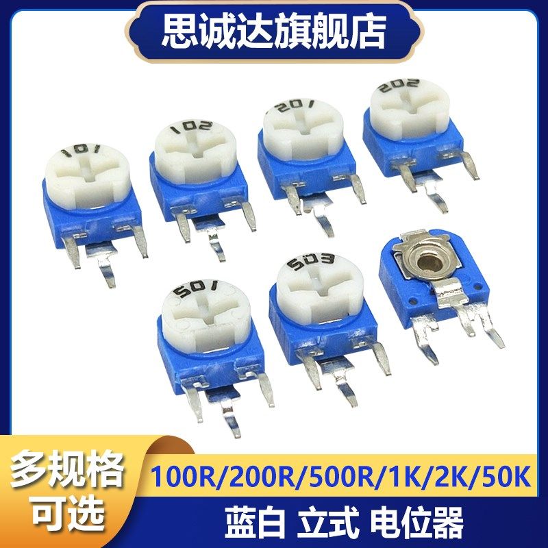 RM063蓝白立式可调电阻 直插电位器1K2K5K10K500R欧姆102/103/104