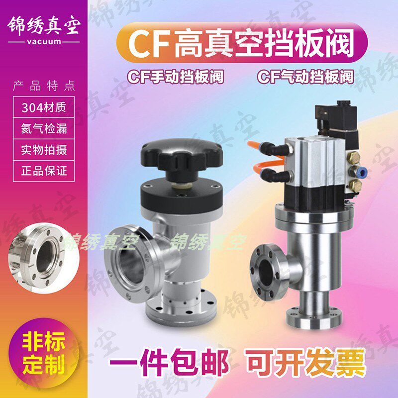 GDQ真空挡板阀 GD阀门CF16/40/50/63手动高真空角阀 CF真空阀门