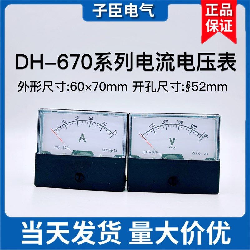 仪表DH-670交流电流表电压表指针式1A2A3A5A10A20A30A300V500V