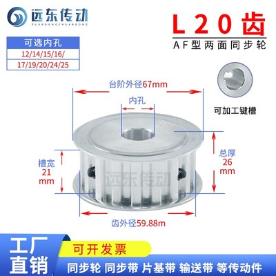 同步轮L20齿两面平同步带轮AF齿宽21齿外径59.88内孔12-25皮带轮