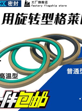 孔用旋转格莱圈 STD20/25/28/30/32/35/36/38*4.2油缸高温密封圈