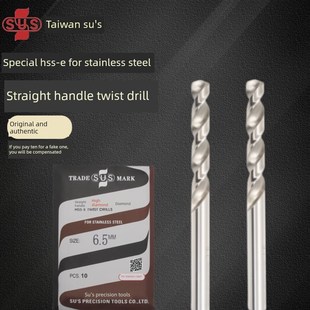 台湾苏氏钻头不锈钢特种含钴直柄麻花钻正品 13Mm 规格0.8Mm