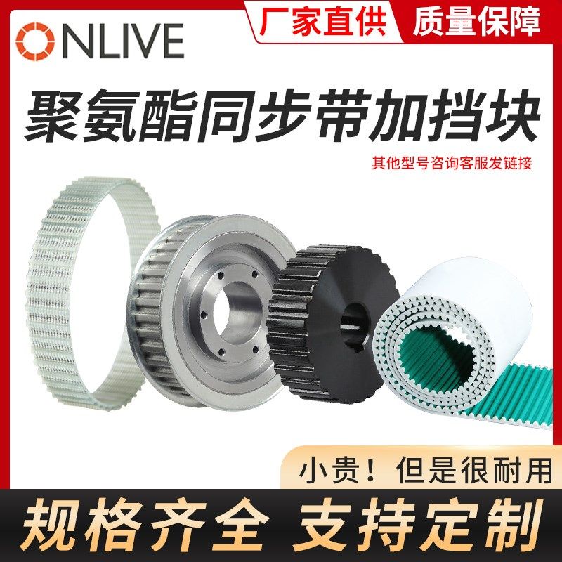 PU聚氨酯同步带加胶加档块加绿布打孔橡胶齿形皮带双面8M齿型5M