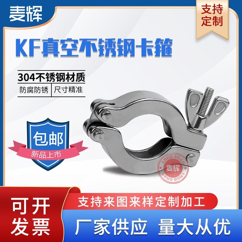KF真空卡箍不锈钢304卡盘法兰KF16 KF25 KF40 KF50快装接头管夹