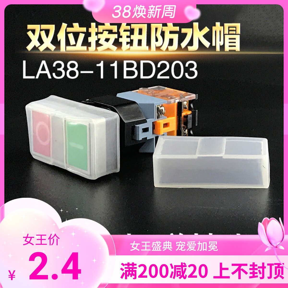 LA239A LA38-11DR.G 带灯双位按钮开关防水帽 单独帽子