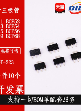 贴片三极管 BCP51/52/53/54/55/56/69 BCP68 SOT-223 功率晶体管