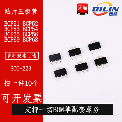 贴片三极管 BCP51/52/53/54/55/56/69 BCP68 SOT-223 功率晶体管