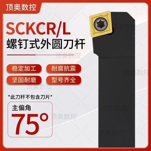 数控刀杆外圆车刀SCKCR1212/1616/H09钝角 外圆刀 车床刀具车刀杆