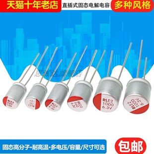 固态电解电容器6.3V10V16V25V35V50V63V 470 100 330 220 直插式