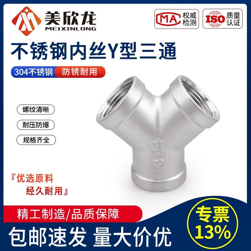 304不锈钢y型三通接头内丝45度斜扣三通内牙螺纹人型三叉外丝三通,箱包皮具/热销女包/男包,包袋配件,淘宝优惠券,粉丝福利购,淘宝优惠卷