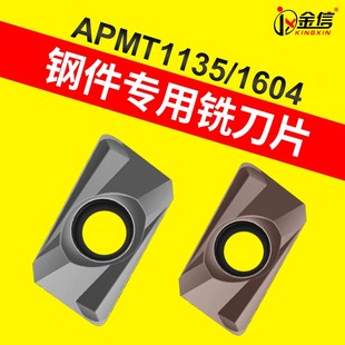 软钢专用铣刀片1135刀粒APMT1604数控刀片飞刀盘开粗加工中心盘刀