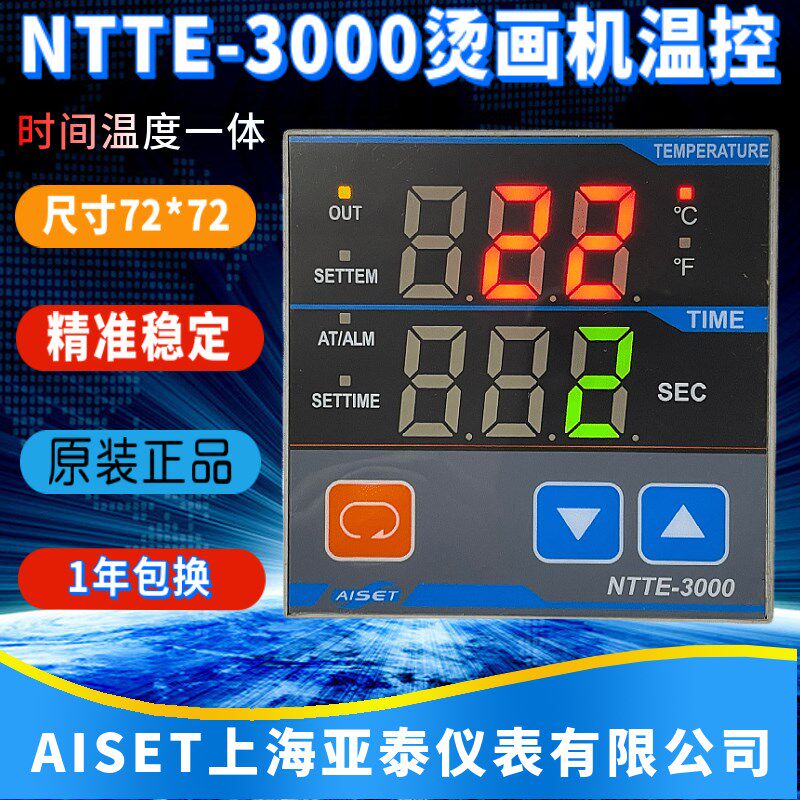 上海亚泰仪表NTTE-3000 3414V 3411V 3412V 烫画机时间温度控制器