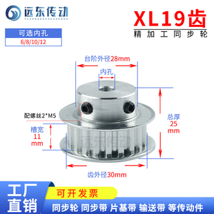 12齿外径30齿宽11精加工 XL19齿同步轮同步带轮传动轮内孔6