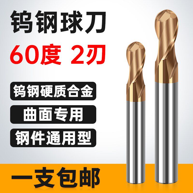 60度钨钢球刀硬质合金cnc数控球头2刃铣刀R1R2R3R4R5R6R7