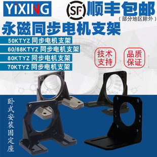 50/60/70/80KTYZ永磁同步电机支架6W14W/28w固定座卧式马达安装座
