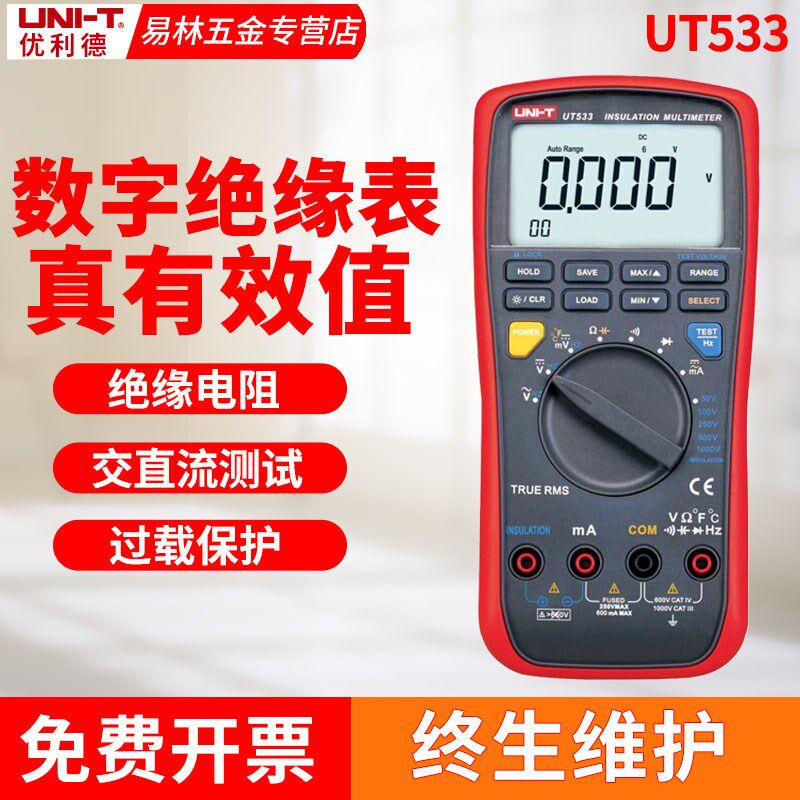 优利德UT531/UT532/UT533绝缘电阻万用表 电容 电阻 频率测试