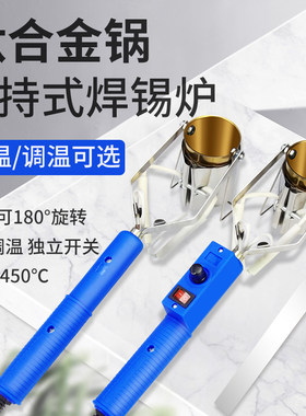 手提式焊锡锅熔锡炉电工接线挂锡神器小型调温家装手持烫锡锅镀锡