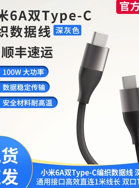 小米6A双Type-C编织数据线 深灰色