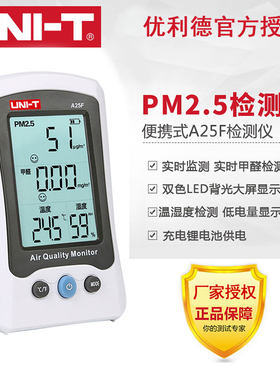 优利德A25M/A25D/A25F/A15F雾霾检测仪家用 PM2.5 空气监测