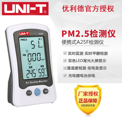 优利德A25M/A25D/A25F/A15F雾霾检测仪家用 PM2.5 空气监测