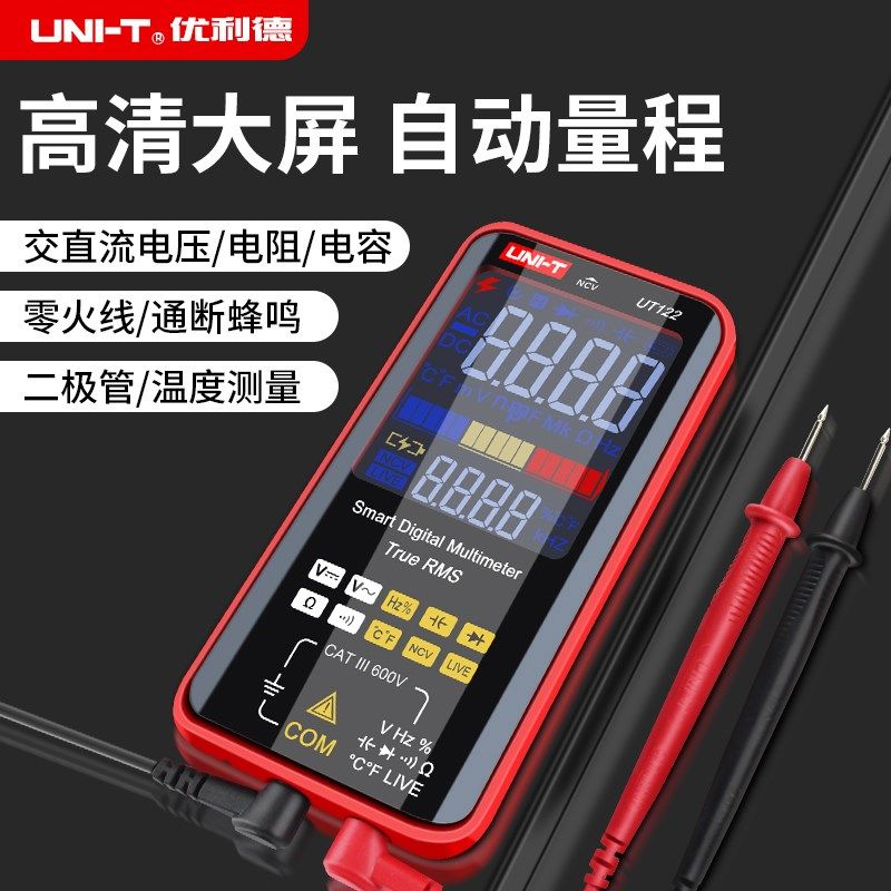 优利德数字万用表高精度全自动智能防烧万能表电工维修UT122/121A