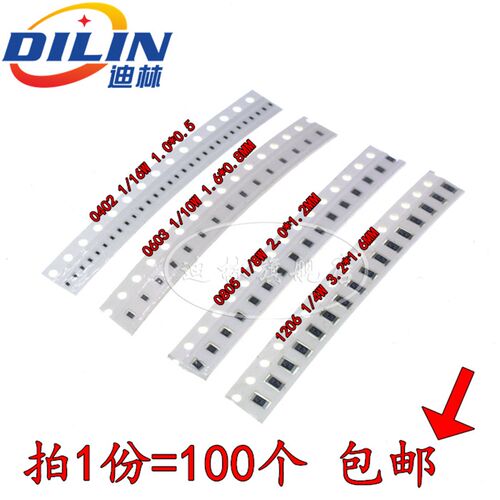 0402 0603 0805 1206 贴片电阻器0R 1R 1.1R 1.2R 1.3R 欧 1%精度