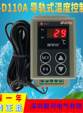 碧河太阳能控制器BF-D110A导轨式制冷加热通用型温控器碧河温控器