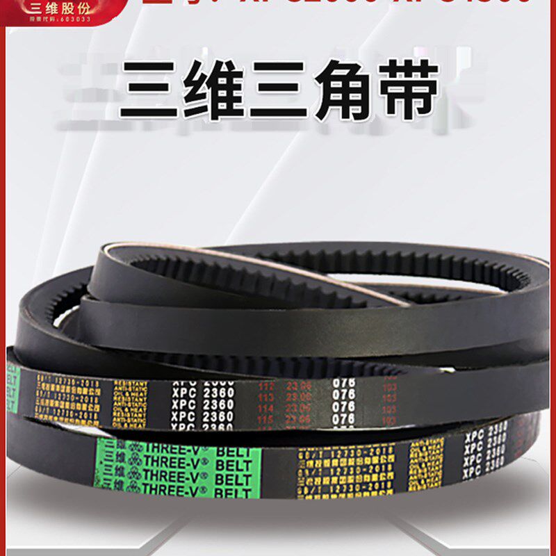 THREEV三维橡胶环形三角带XPC型2000-4500齿形切边防滑同步传动带