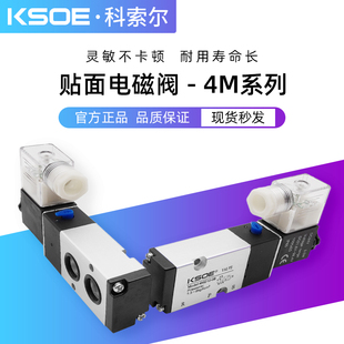 310 10气缸控制220V二位五通气阀24v气动阀门 电磁阀4M210 板式