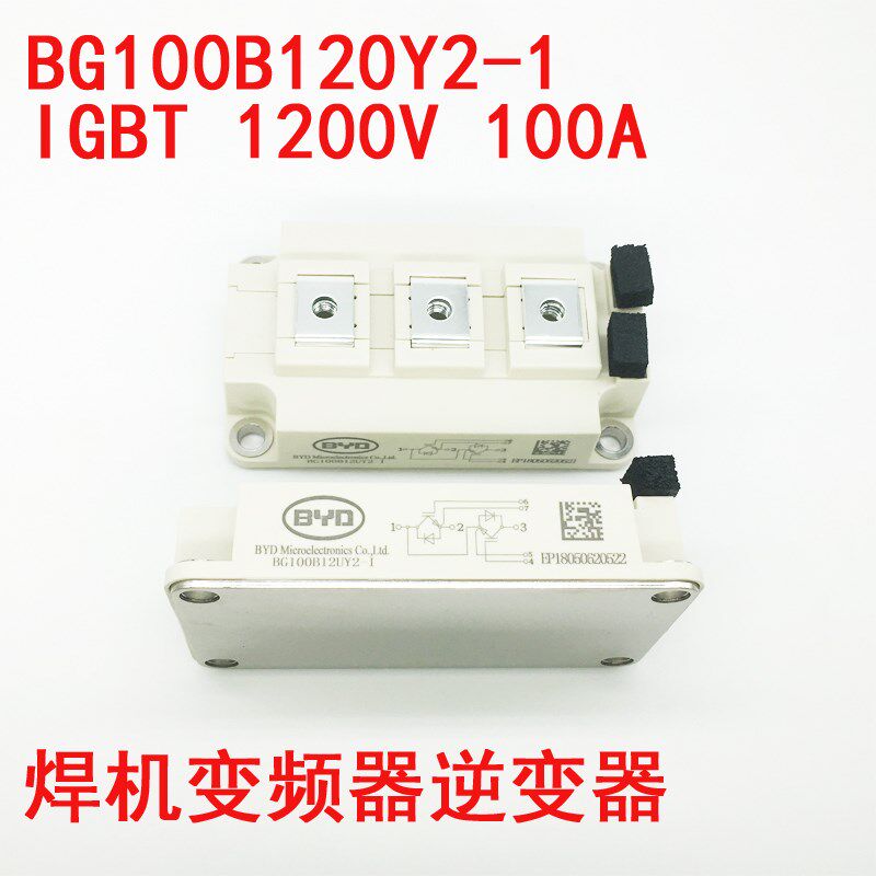 BG100B12UY2-I 原装比亚迪IGBT模块100A1200v焊机变频器逆变 兼容