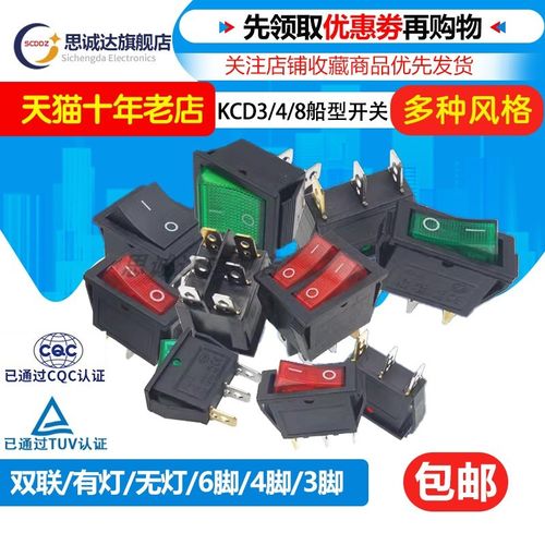 KCD3 KCD4 KCD6/8船型开关 翘板电源按钮船形开关3 4 6脚2档 带灯
