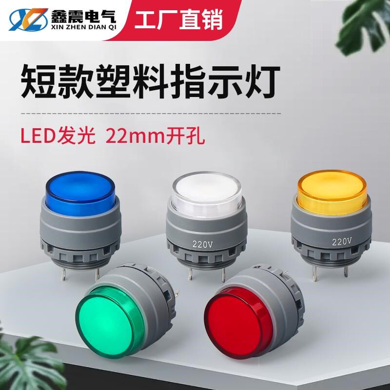 LED指示灯22mm超短塑料电源防雨信号灯超薄高亮车载灯3v6v12v24V
