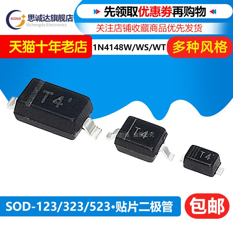 1N4148W/WS/WT 1206 0805 0603 SOD-123/323/523 T4 300ma 100V
