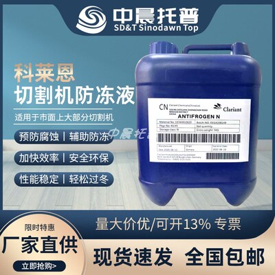 科莱恩防冻液Antifrogen N激光切割机专用IPG锐科水冷乙二醇原液