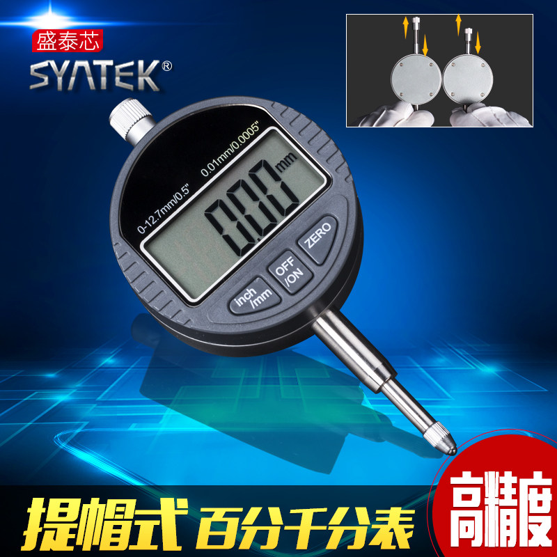 SYNTEK正品电子提帽数显百分表千分表0.001 0-12.7 0-25.4 包邮