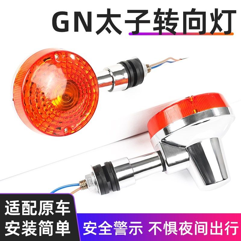 适用豪爵摩托车HJ125-8方向信号灯小太子GN125左右边灯转向灯总成