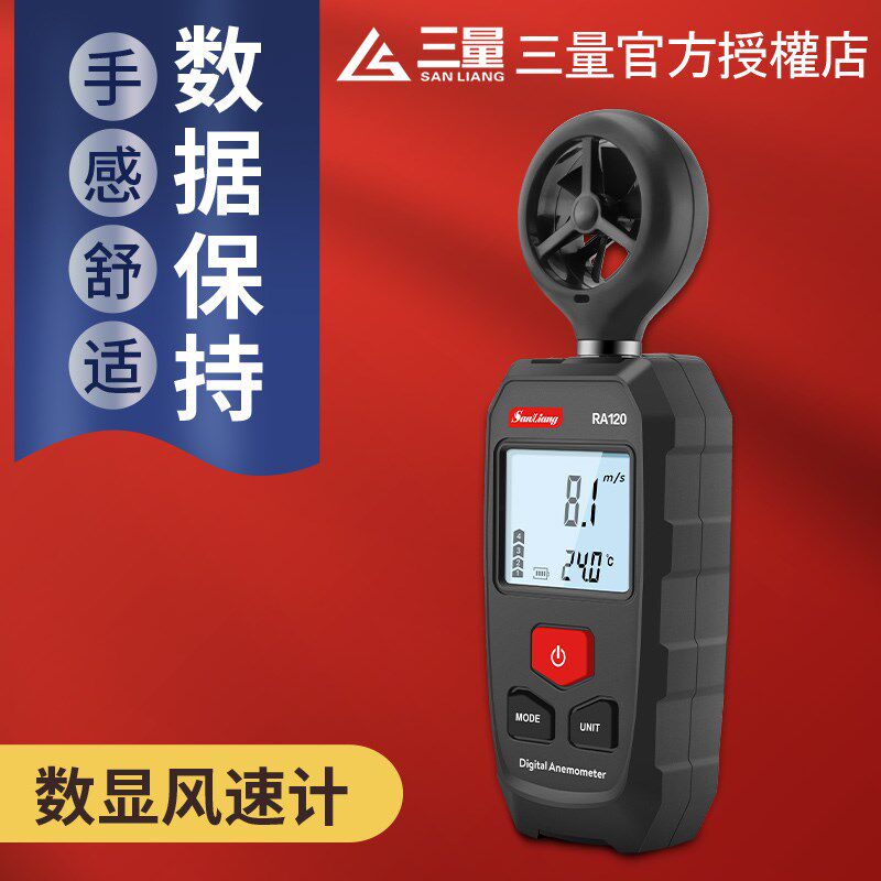日本三量数字式风速仪风速计风量测量仪测风仪便携式高精度手持式